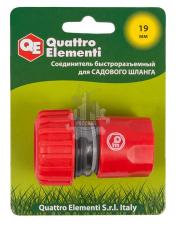Соединитель быстроразъемный QUATTRO ELEMENTI для шланга 3/4", пластик 646-003